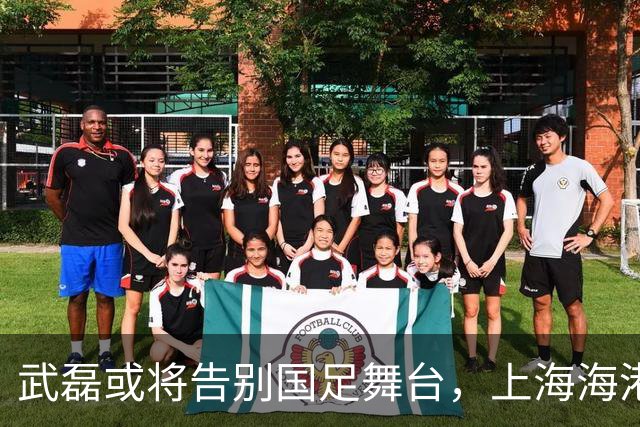 武磊或将告别国足舞台，上海海港锁定林良铭为未来锋线核心